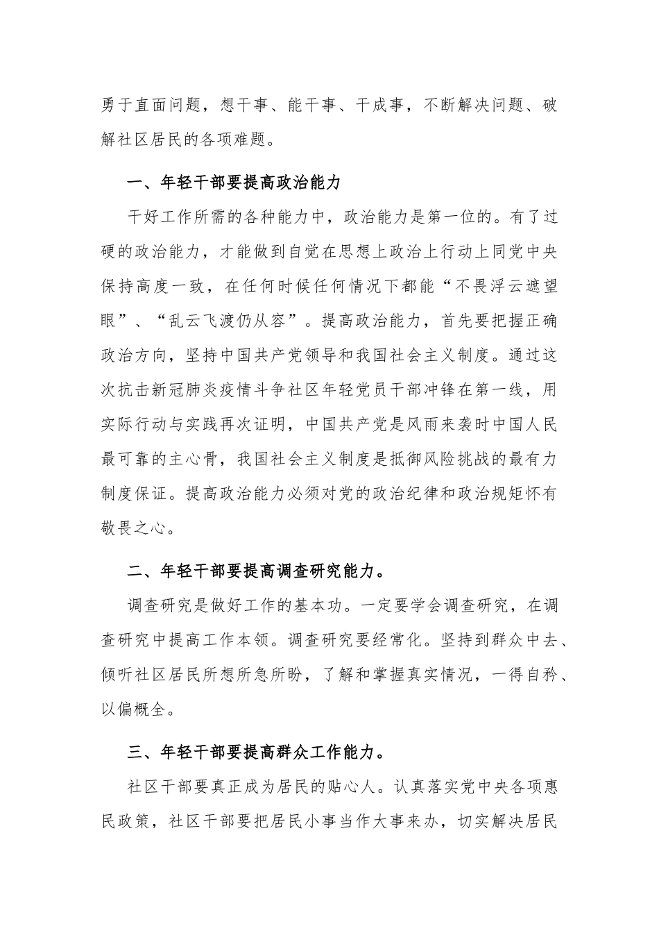 多篇医务、社区、基层党员七种能力心得体会.docx_第3页