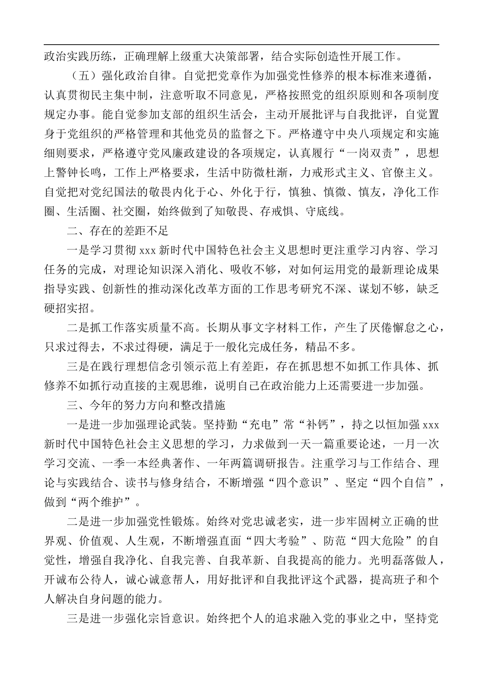 2020年领导干部个人政治素质考察报告范文.docx_第2页
