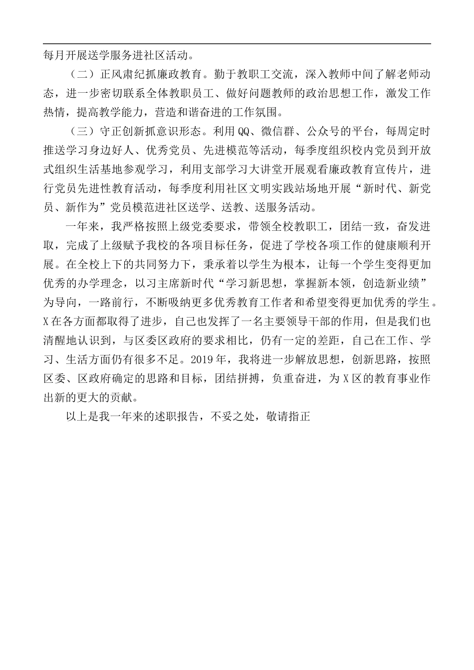 2020年学校党支部书记抓基层党建工作述职汇报总结.docx_第3页