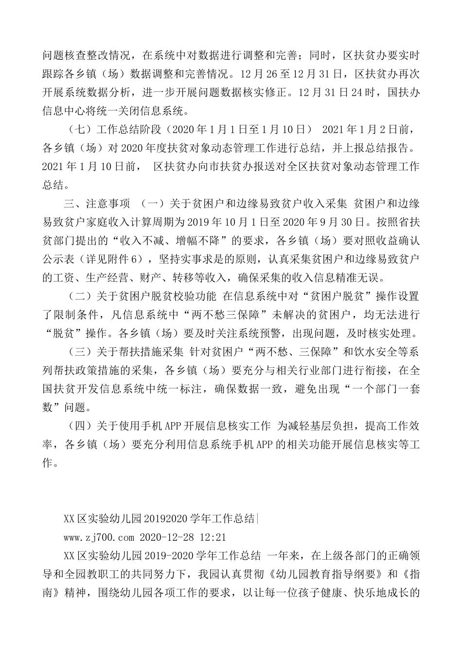 2020年扶贫对象动态管理和信息采集工作实施方案.docx_第3页