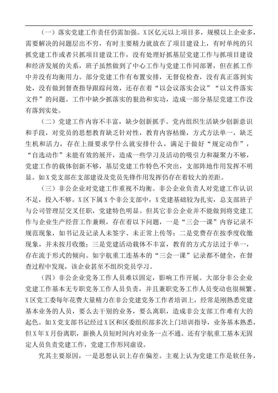 2020年党工委副书记抓基层党建工作述职报告.docx_第3页
