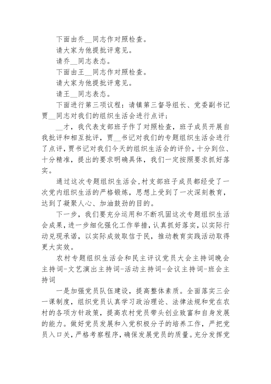 2020年党员大会主持词范文.doc_第2页