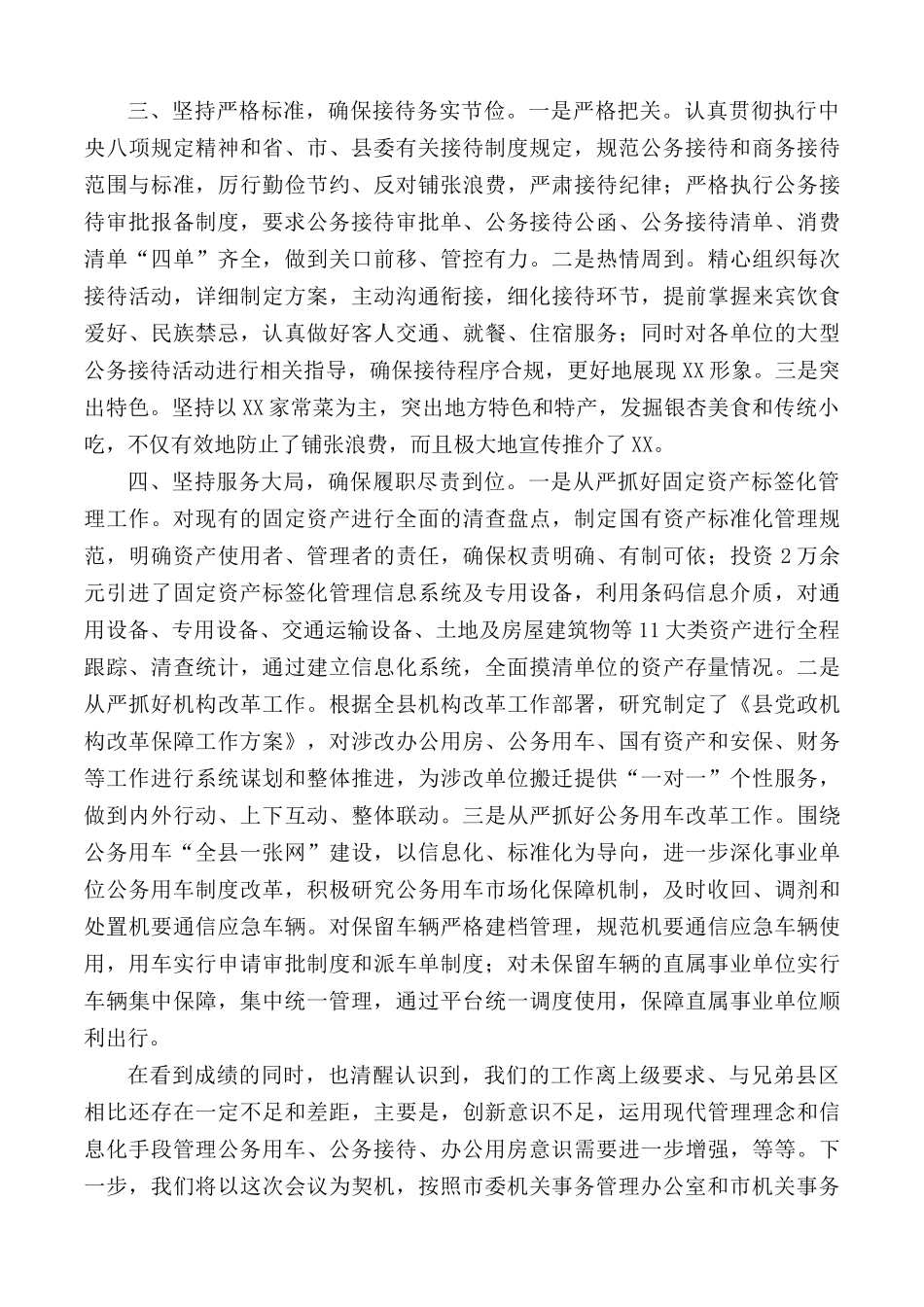 机关事务服务中心工作交流发言材料.docx_第2页