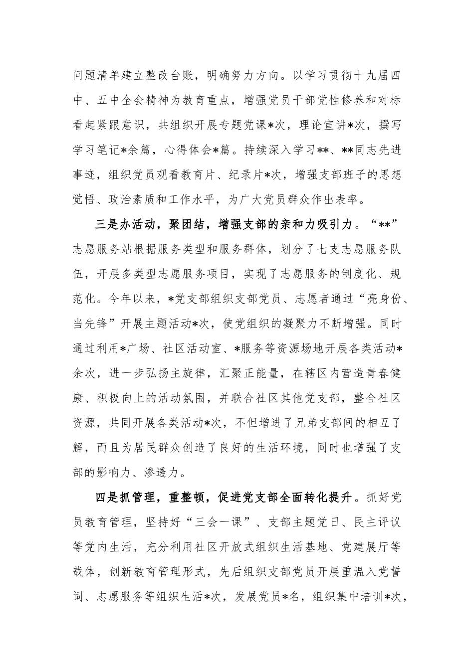 （社区）党支部书记2020年抓基层党建工作述职报告.docx_第2页