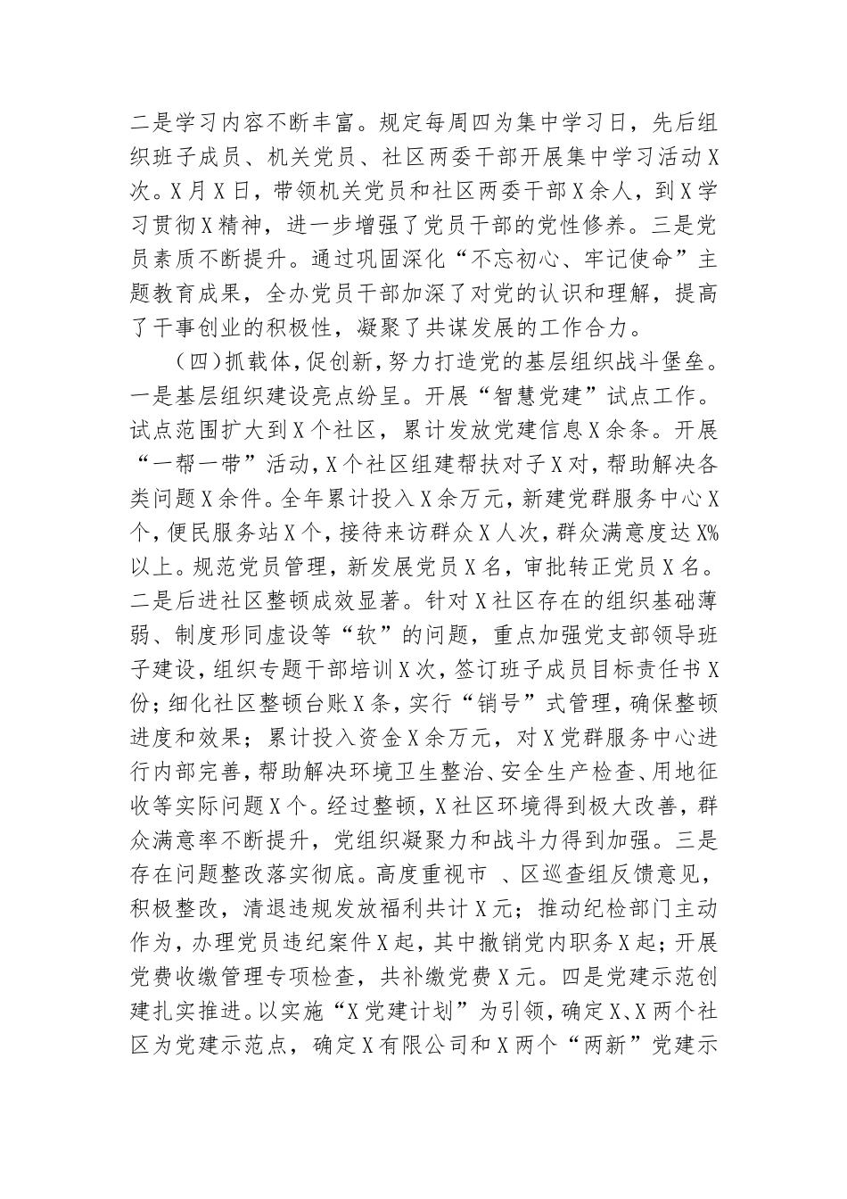 2020年党工委书记抓基层党建工作述职报告.doc_第2页