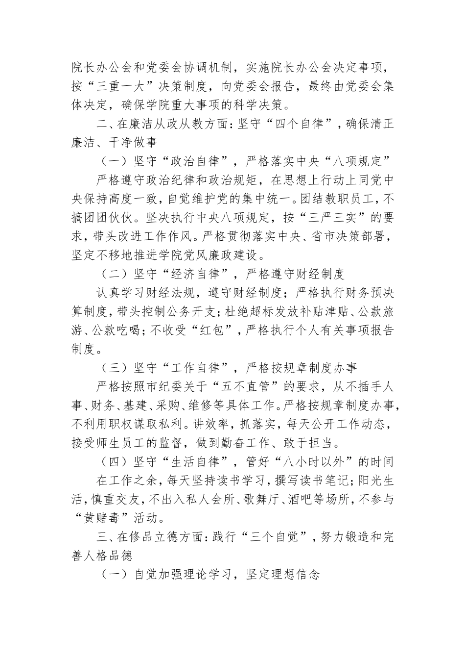 2020年高校党委书记述责述廉述德报告.doc_第3页