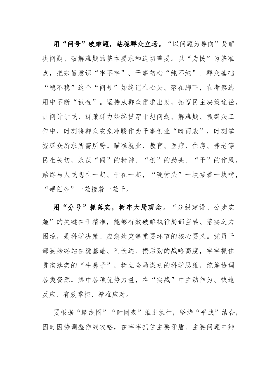 2020（年轻干部）提高的“七种能力”学习心得体会.docx_第2页