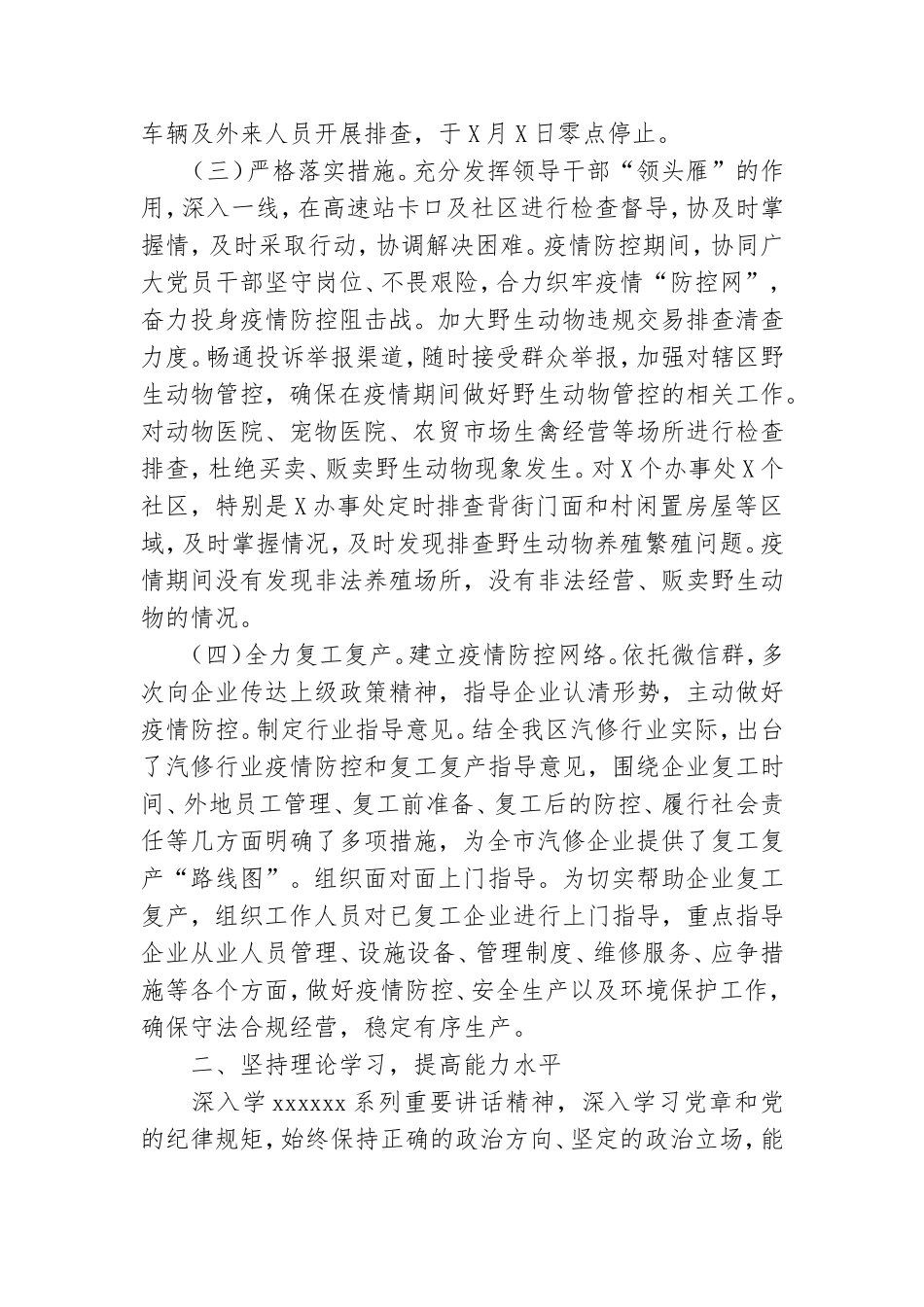 2020年度副区长个人述职述廉述学报告.doc_第2页