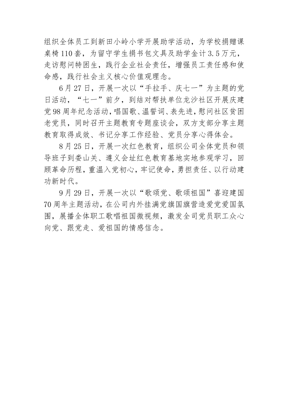 2020年公司总支部党建工作亮点总结.doc_第2页