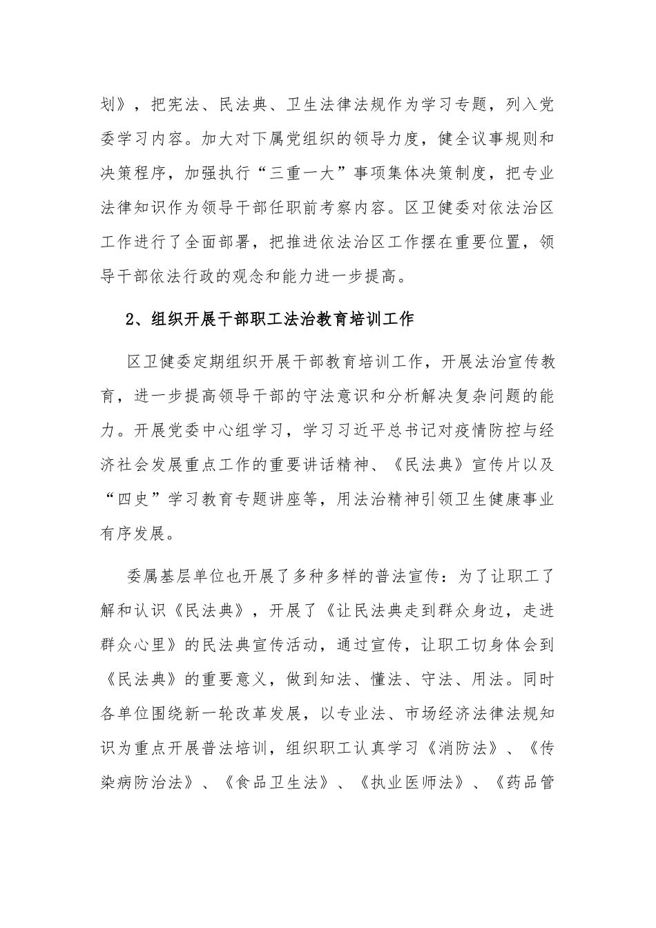 2020年区卫健委法治工作情况报告及2021年法治工作计划.docx_第2页