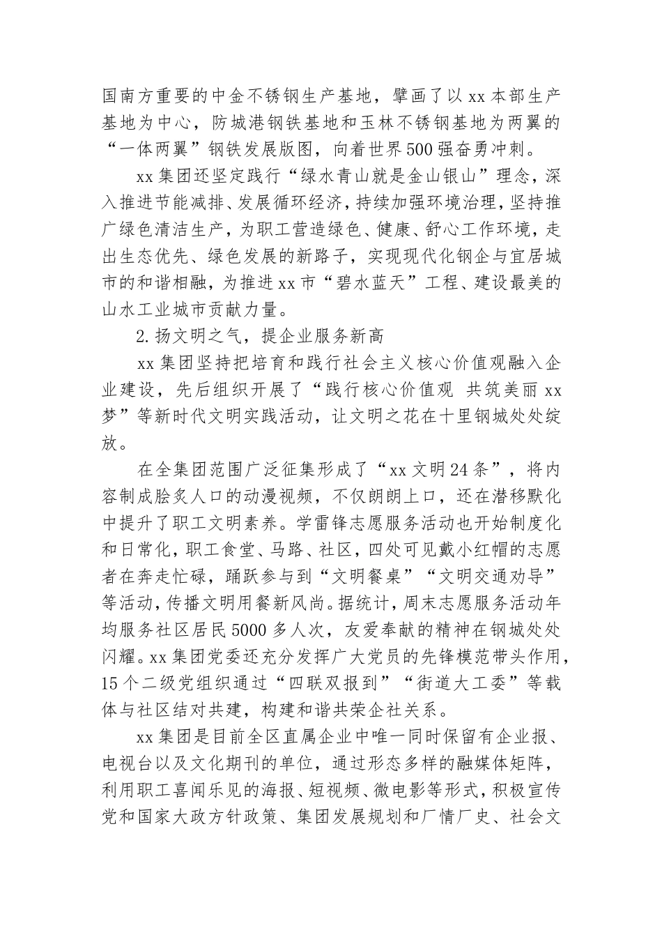 2020年集团公司创建文明单位先进事迹材料.doc_第2页