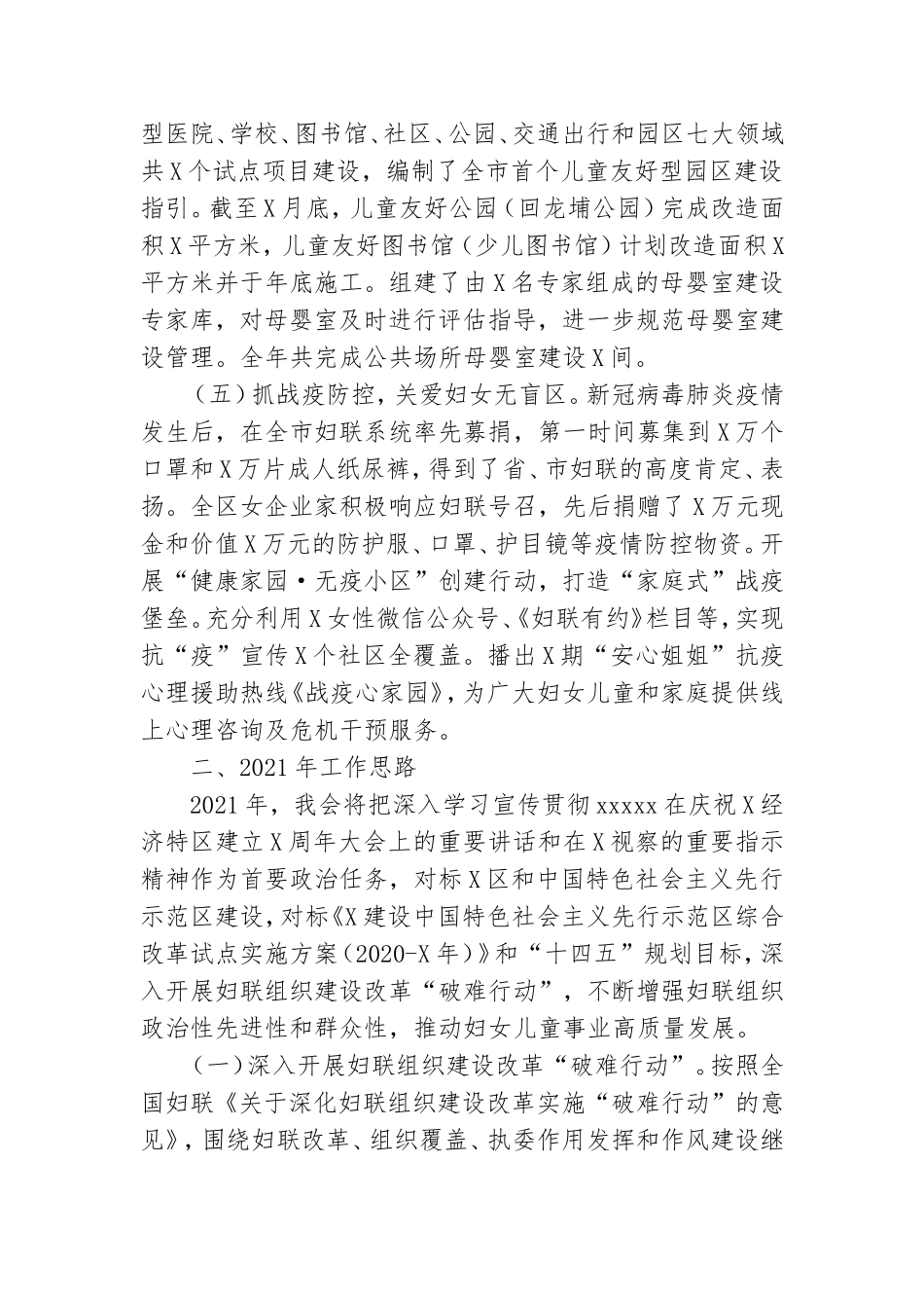 2020年妇联工作总结及2021年工作思路.doc_第3页