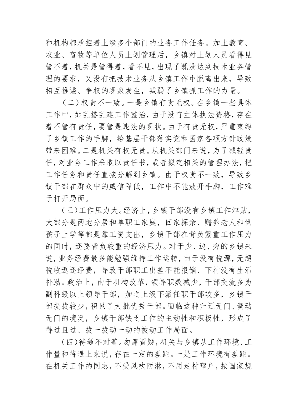 2020年建立乡镇干部激励机制的调研报告.doc_第2页