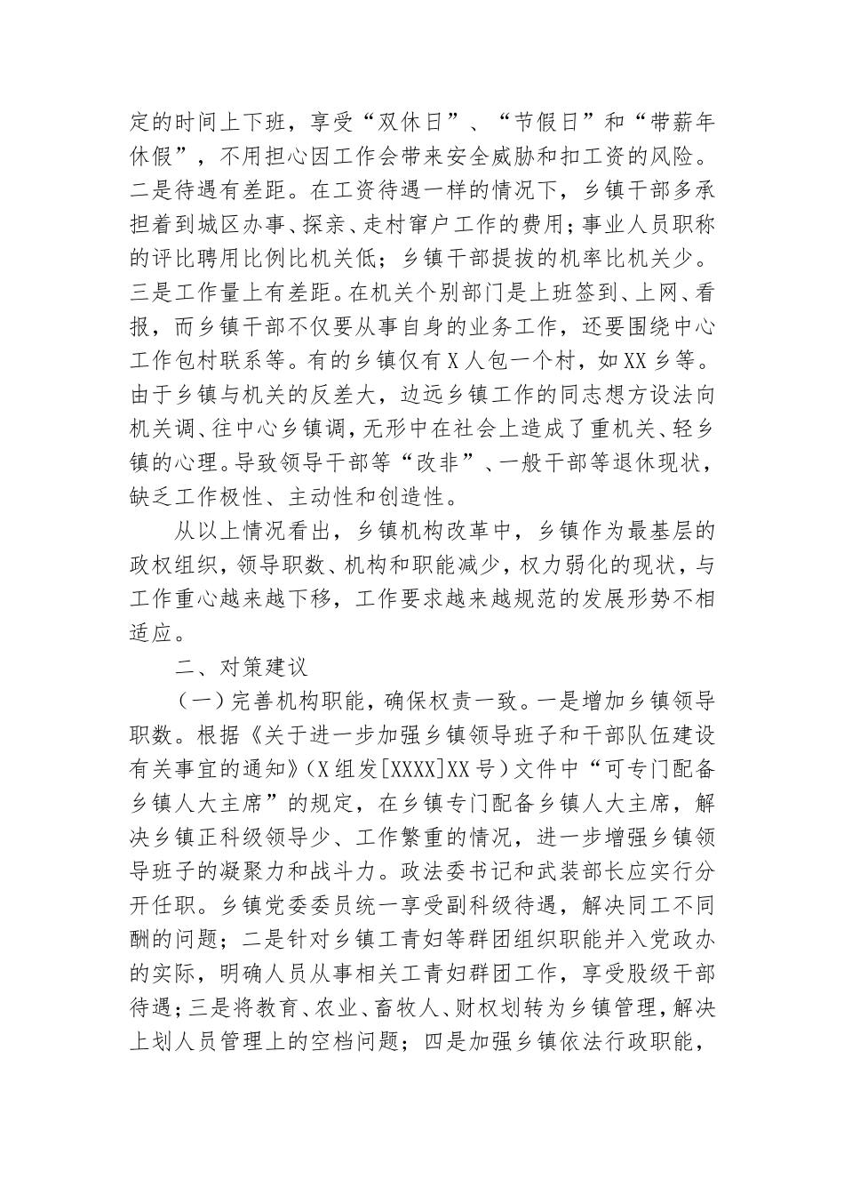 2020年建立乡镇干部激励机制的调研报告.doc_第3页