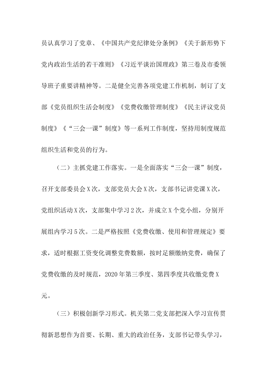 扎实做好基层党建工作2020年度纪委机关党支部书记抓基层党建述职工作汇报.docx_第2页