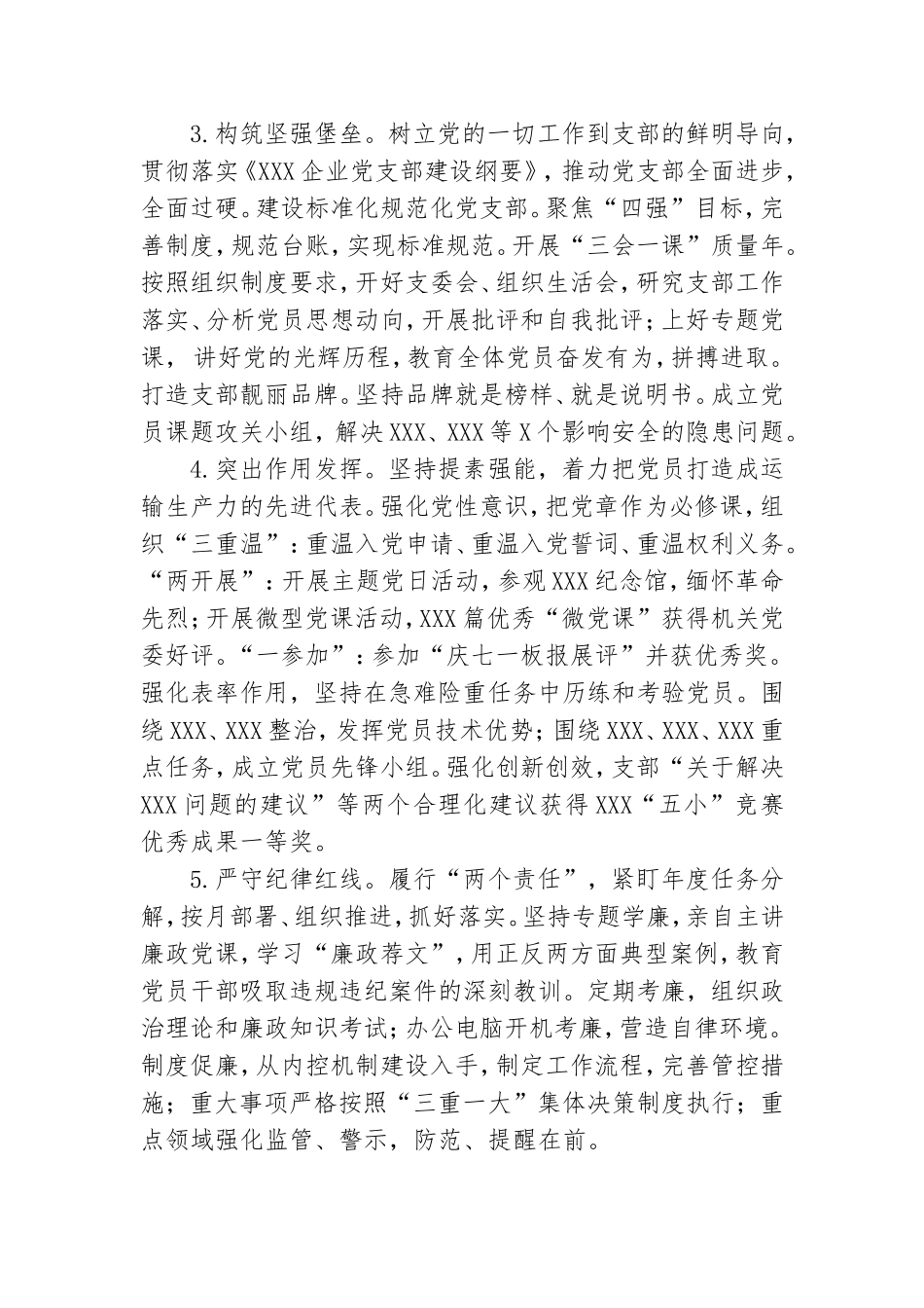 2020年度党支部书记抓基层党建工作述职报告.doc_第2页