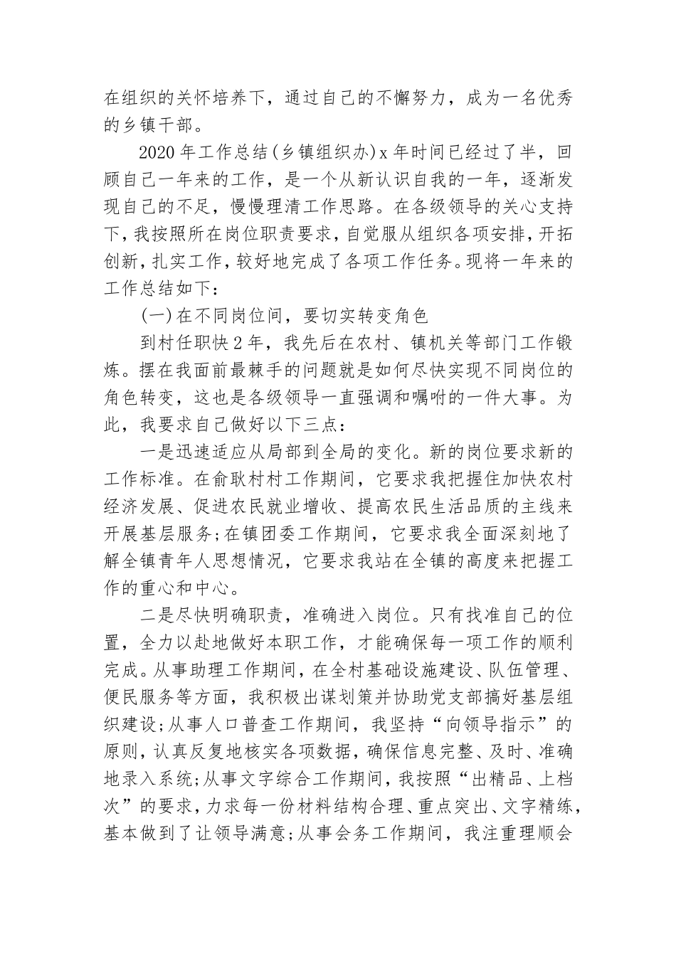2020年工作总结(乡镇组织办).doc_第2页