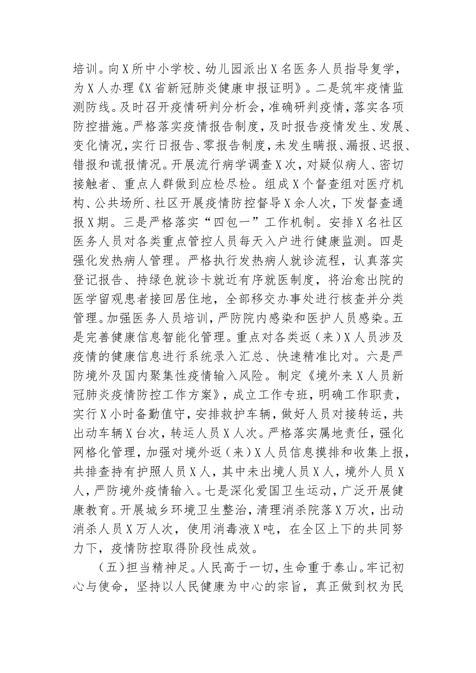 2020年副区长述职述廉述学报告.doc_第3页