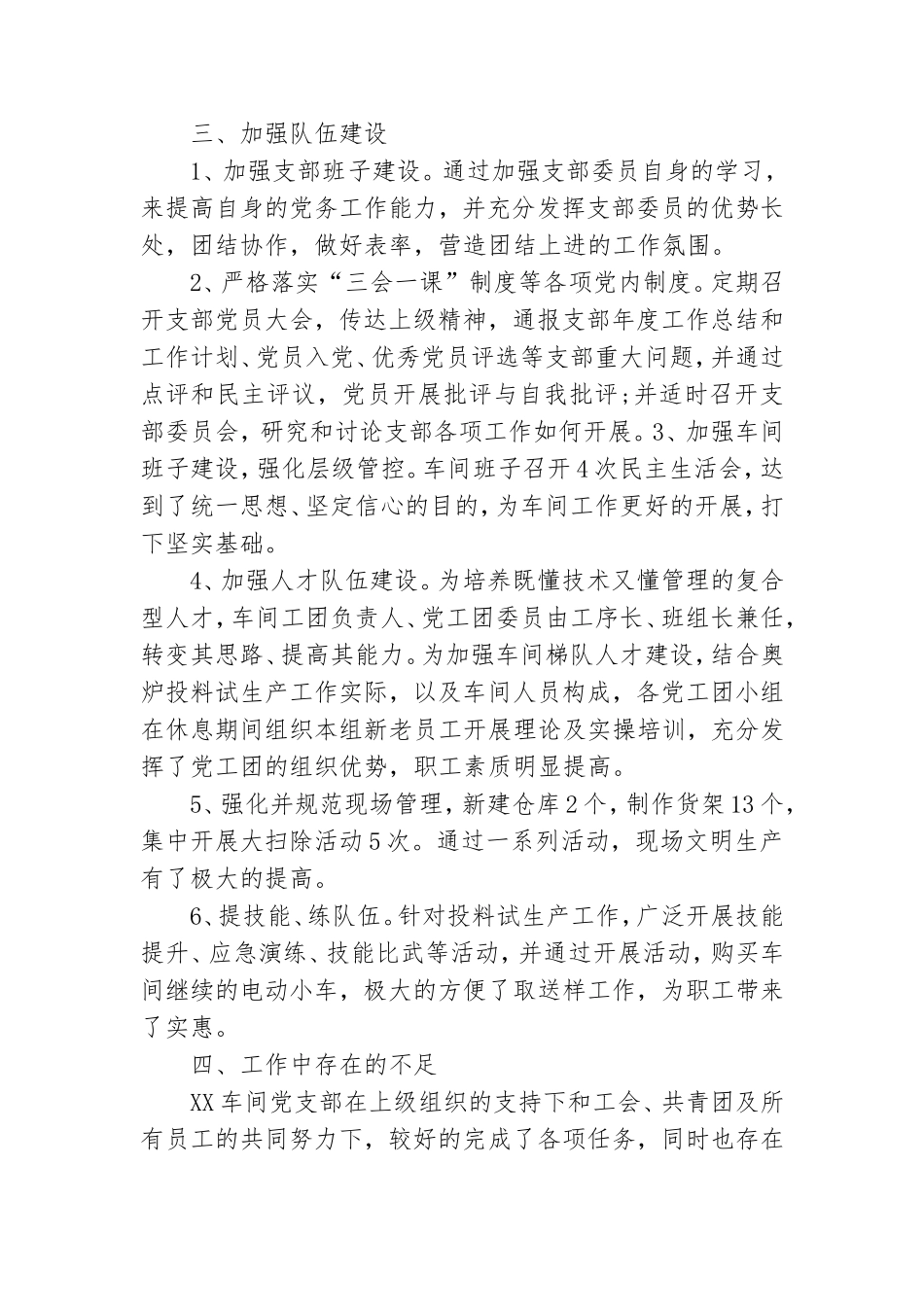2020年公司党支部工作总结及2021年工作计划.doc_第2页