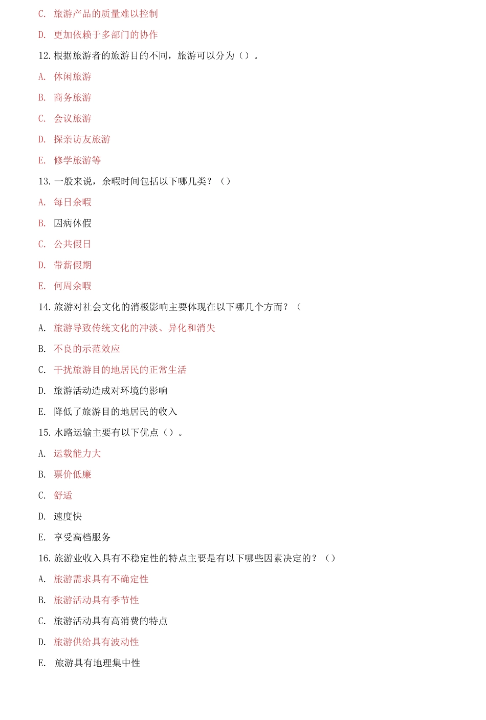 精编电大专科《旅游学概论》多项选择题题库及答案（试卷号：2476）.docx_第3页