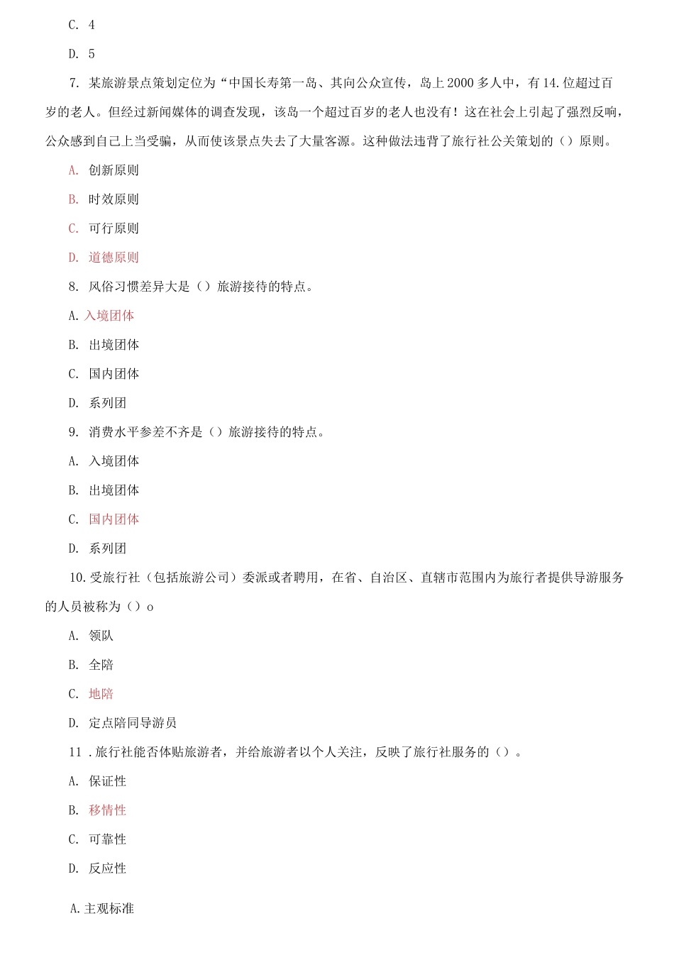 精编电大专科《旅行社经营管理》单项选择题题库及答案（试卷号：2312）.docx_第2页