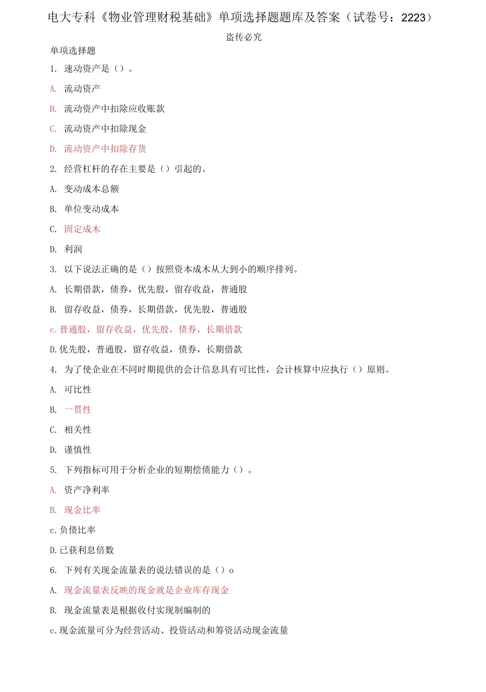 精编电大专科《物业管理财税基础》单项选择题题库及答案（试卷号：2223）.docx_第1页