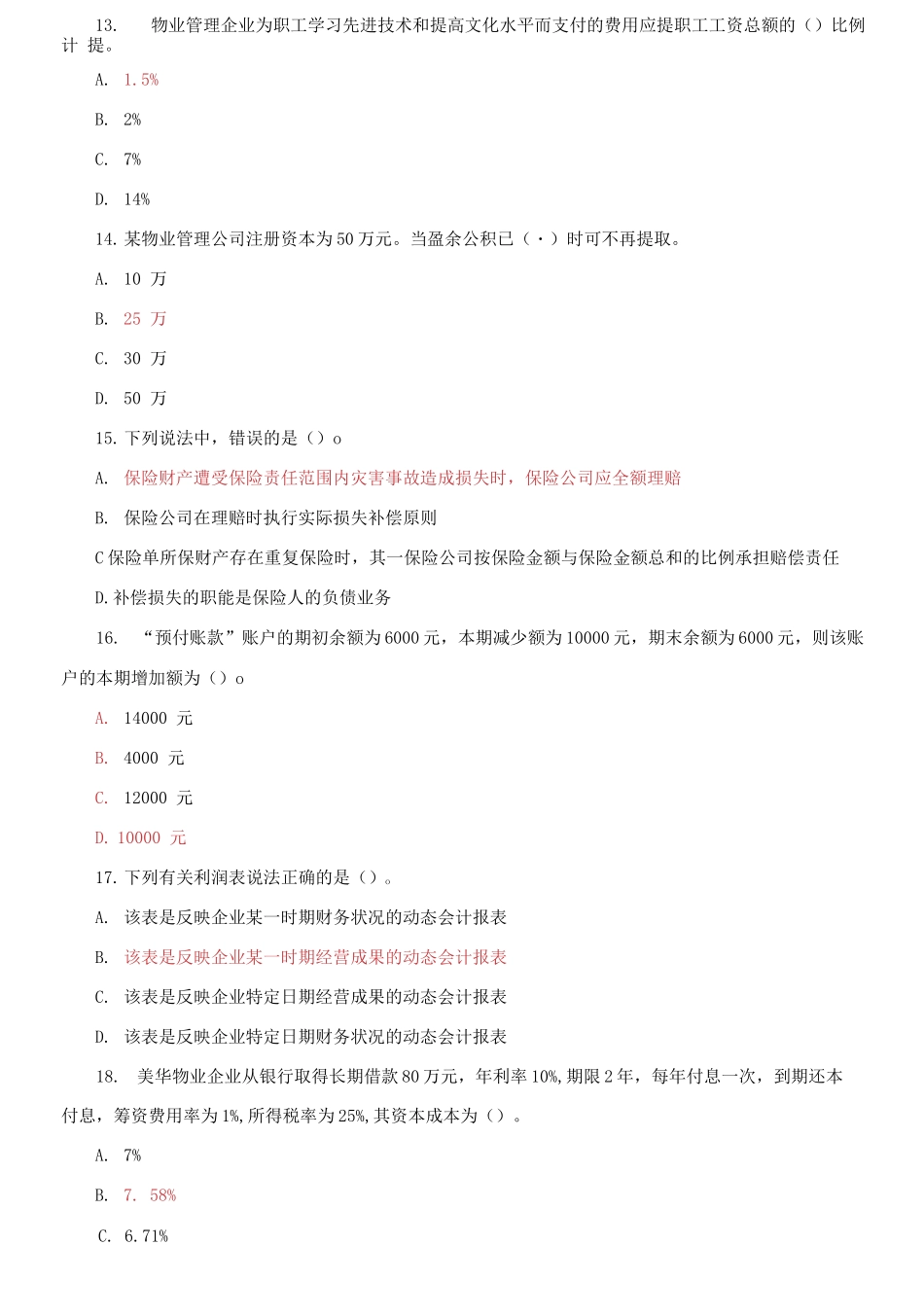 精编电大专科《物业管理财税基础》单项选择题题库及答案（试卷号：2223）.docx_第3页