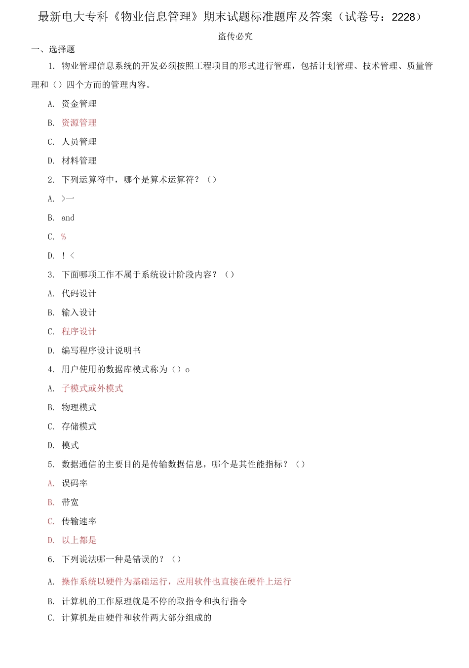精编电大专科《物业信息管理》期末试题标准题库及答案（试卷号：2228）.docx_第1页