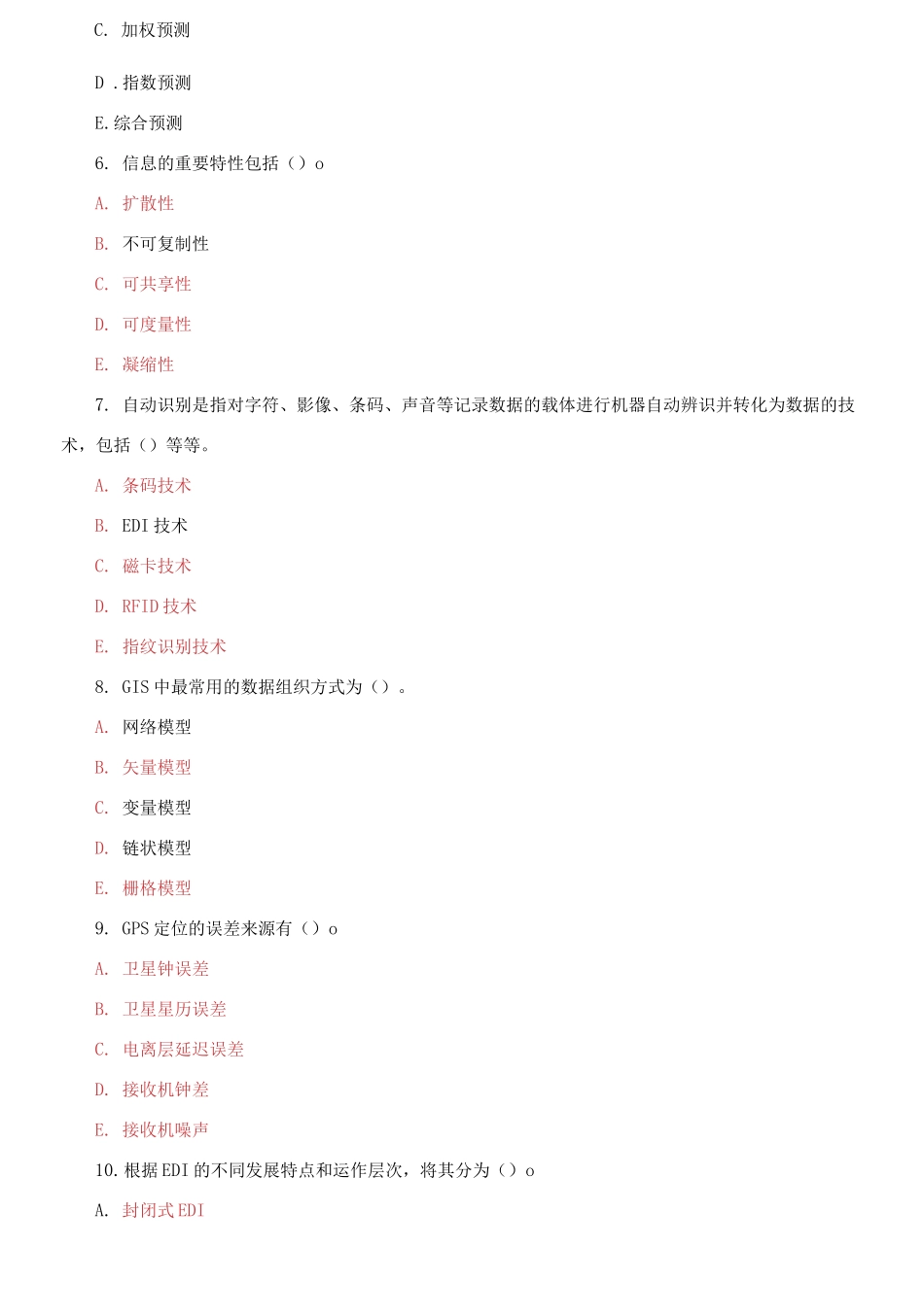 精编电大专科《物流信息技术》多项选择题题库及答案（试卷号：2322）.docx_第2页