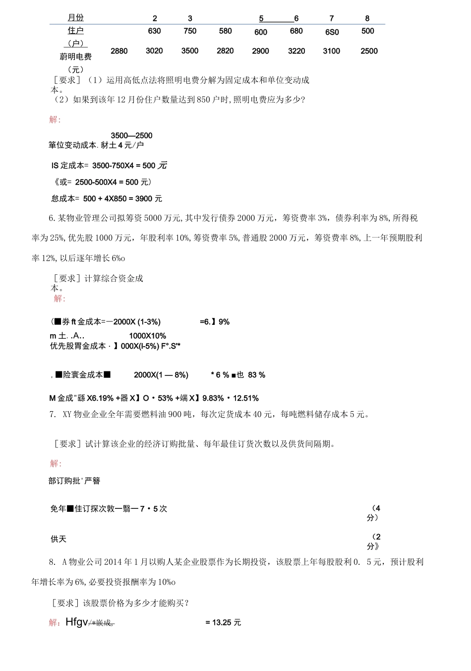 精编电大专科《物业管理财税基础》计算题题库及答案（试卷号：2223）.docx_第2页