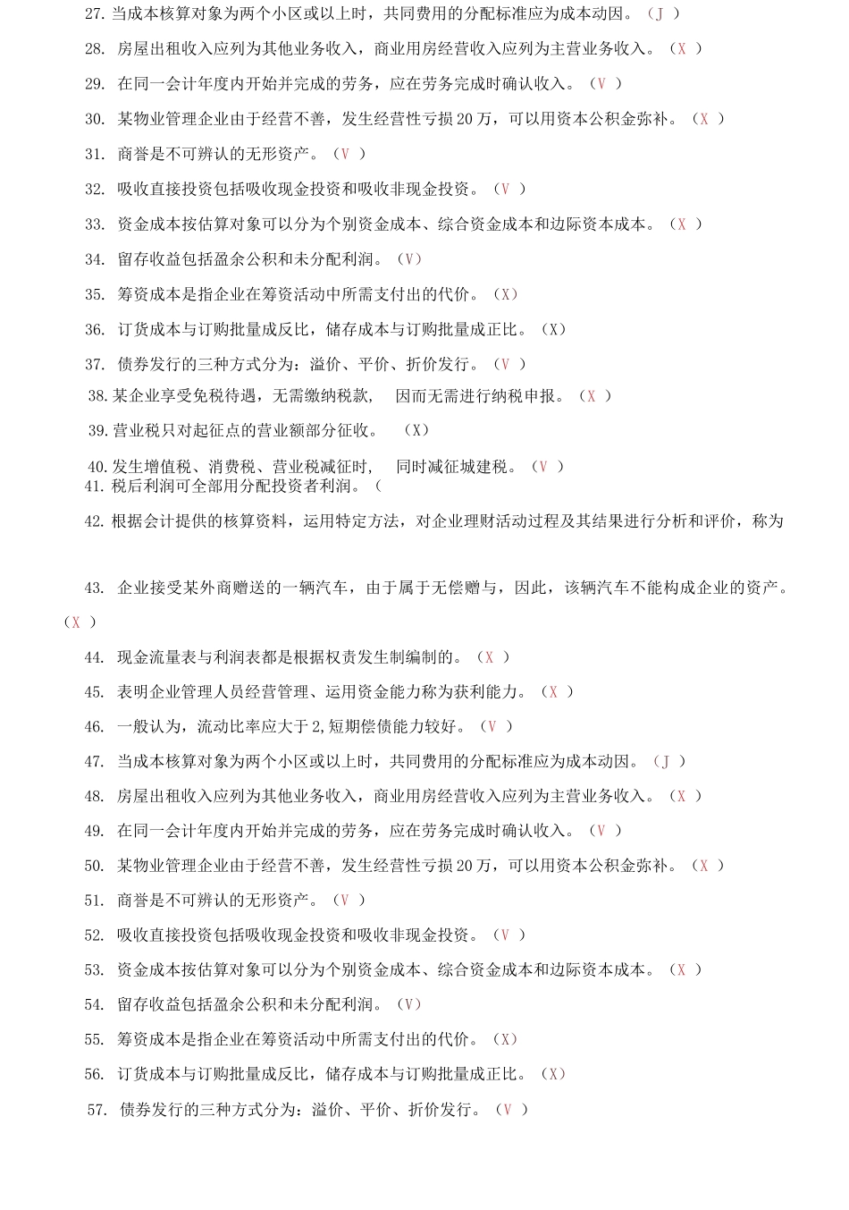 精编电大专科《物业管理财税基础》判断筒答题题库及答案（试卷号：2223）.docx_第2页