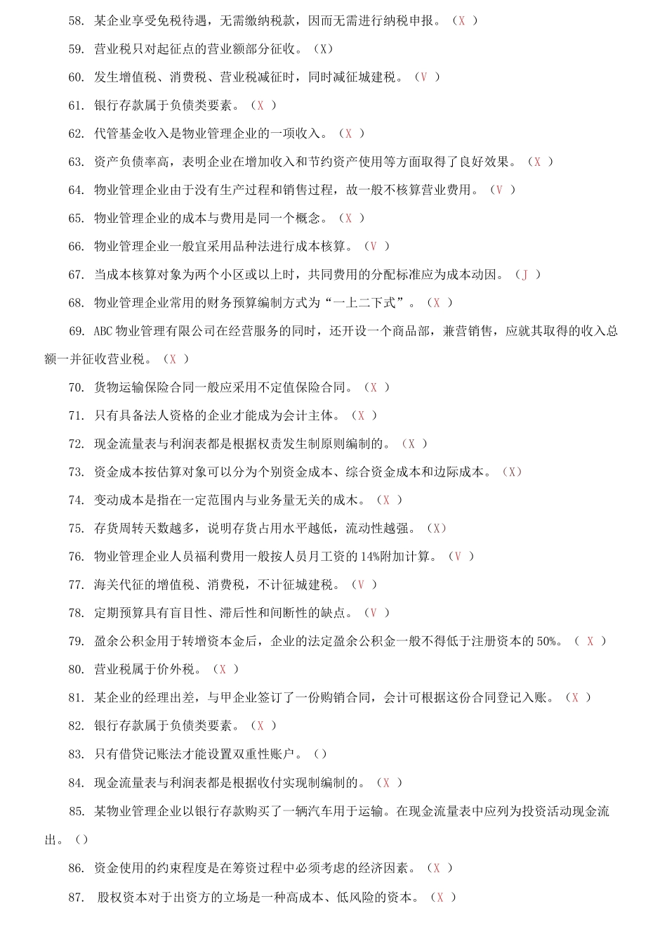 精编电大专科《物业管理财税基础》判断筒答题题库及答案（试卷号：2223）.docx_第3页
