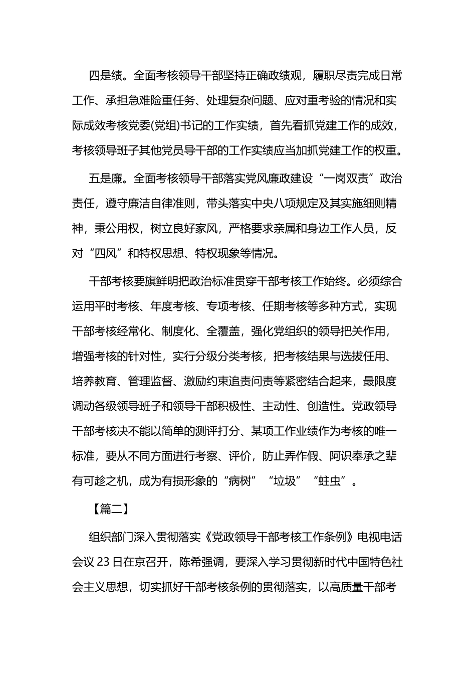 学习《党政领导干部考核工作条例》二篇.docx_第2页