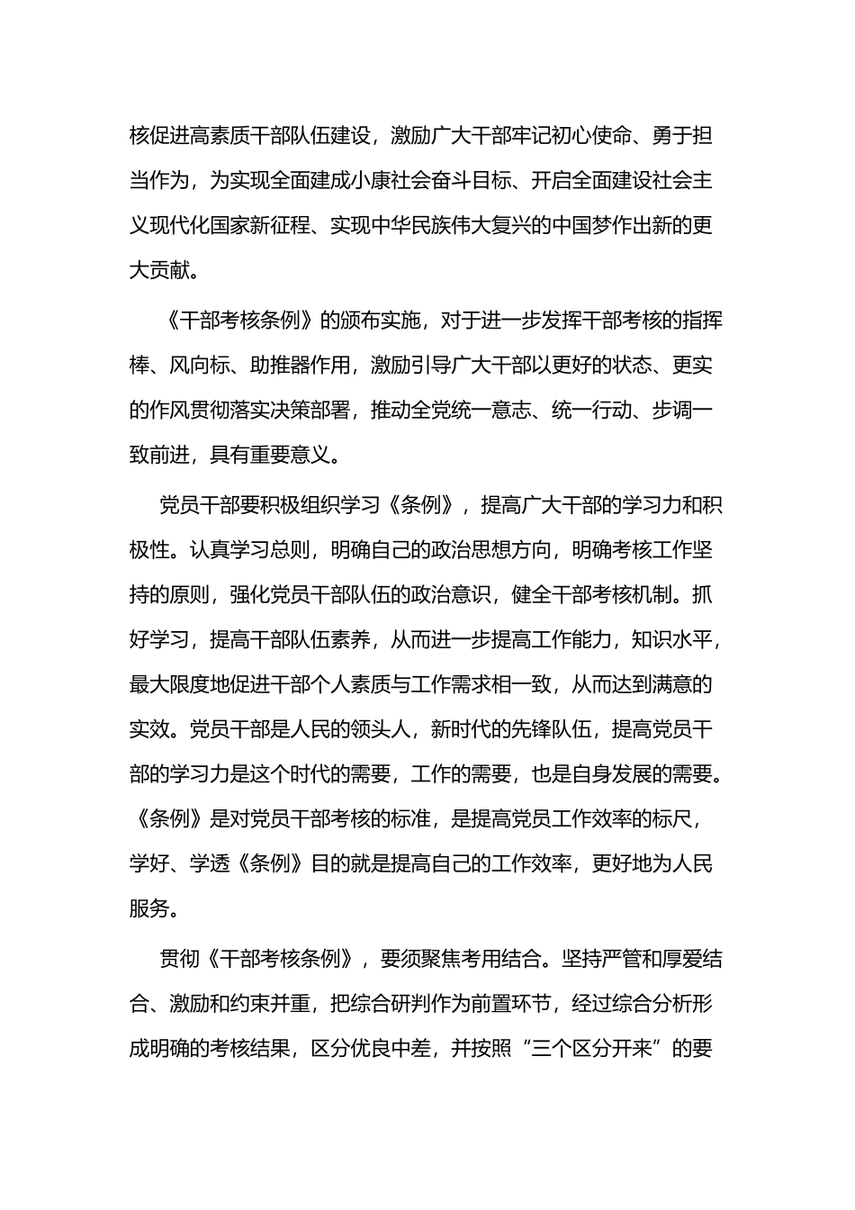 学习《党政领导干部考核工作条例》二篇.docx_第3页
