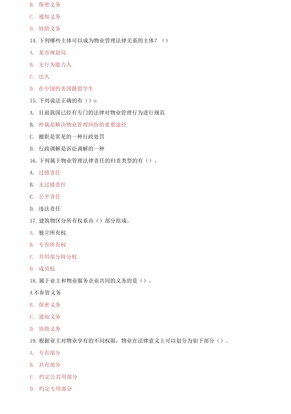 精编电大专科《物业管理法规》期末试题标准题库及答案（试卷号：2224）.docx_第3页