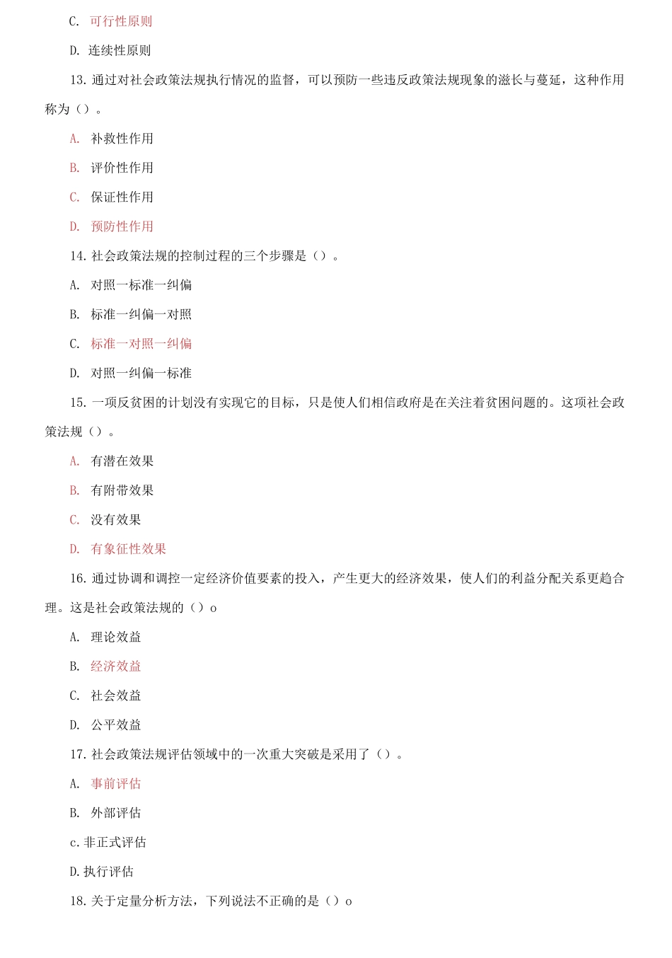 精编电大专科《社会工作政策法规》单项选择题题库及答案（试卷号：2247）.docx_第3页