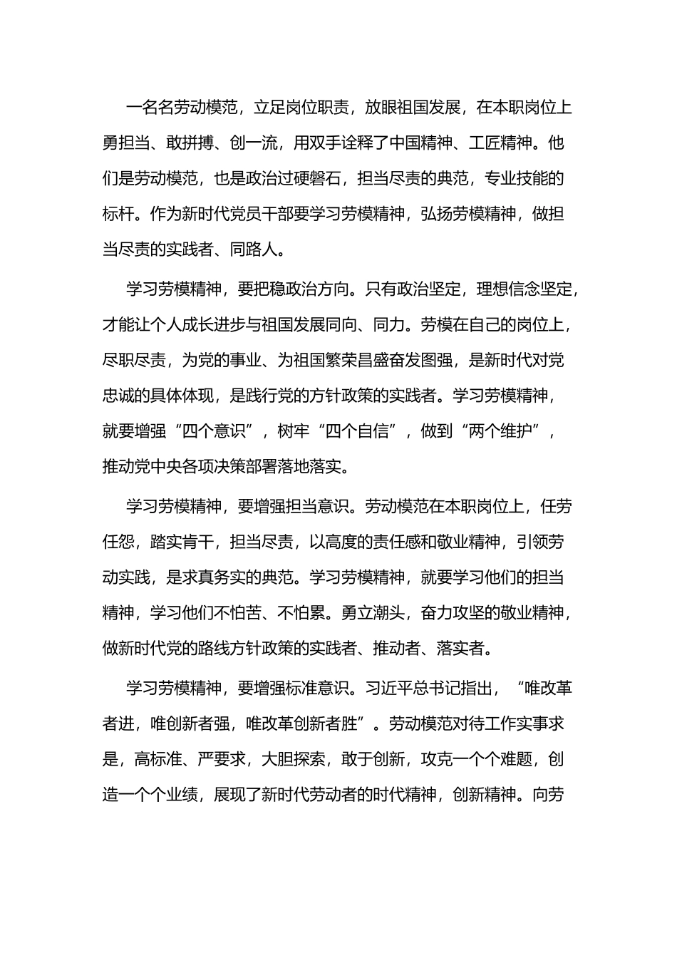 弘扬劳模精神感悟二篇.docx_第2页