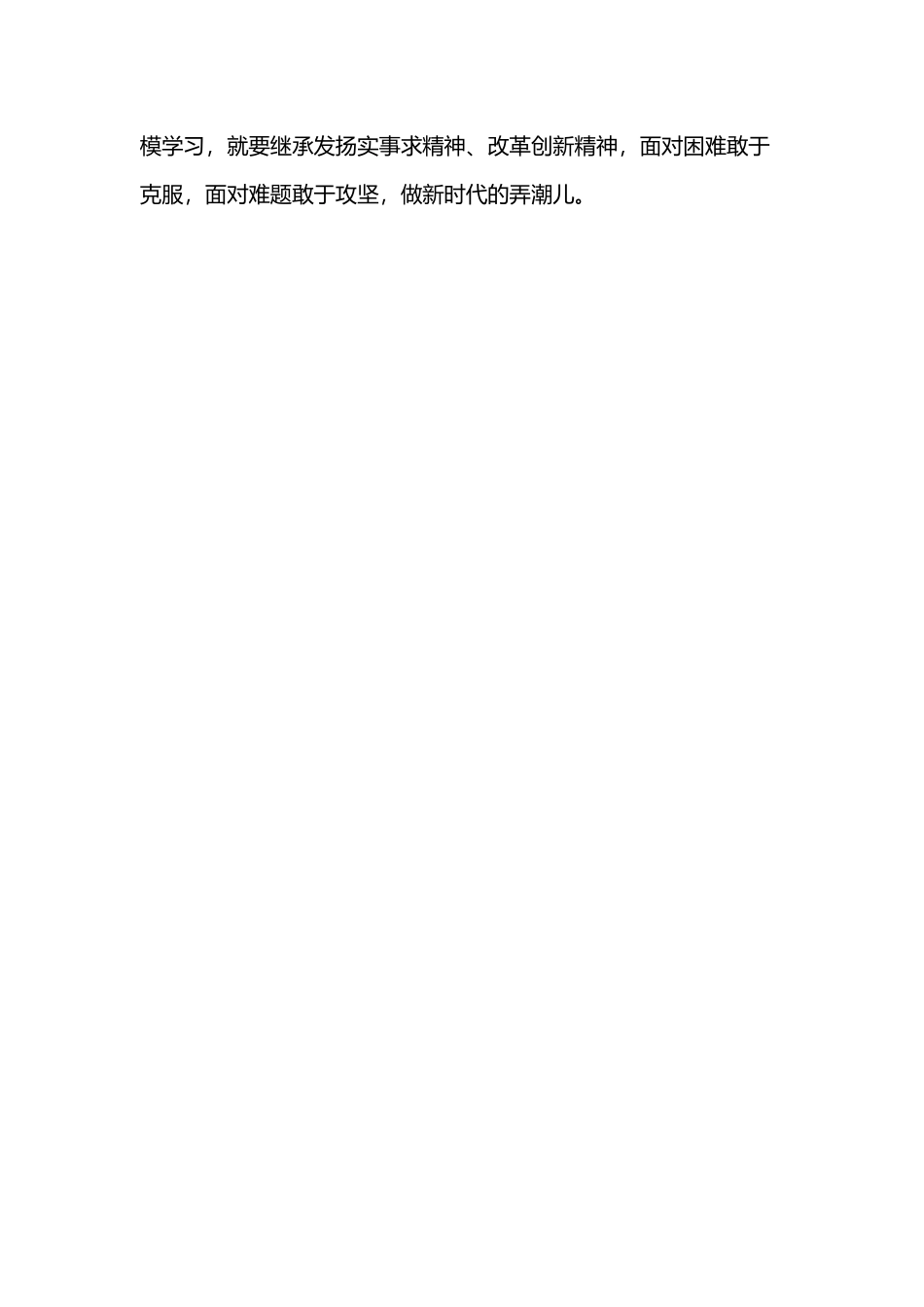 弘扬劳模精神感悟二篇.docx_第3页