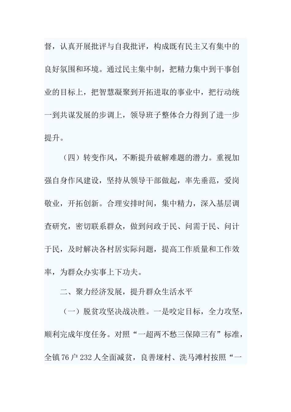 5篇2020-2021镇领导班子述职报告.docx_第3页