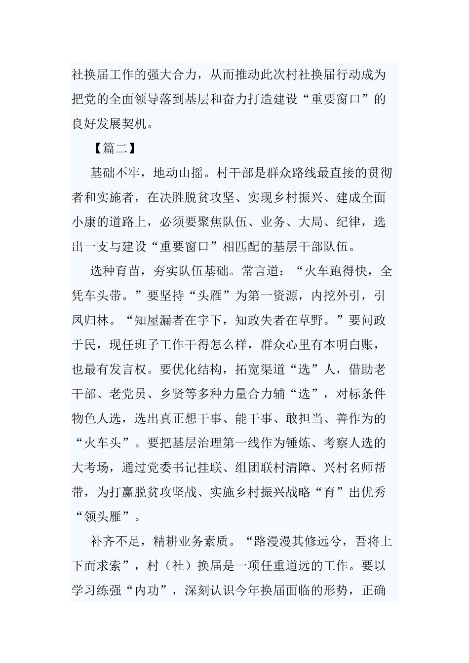 5篇2020-2021换届选举工作心得感悟.docx_第3页