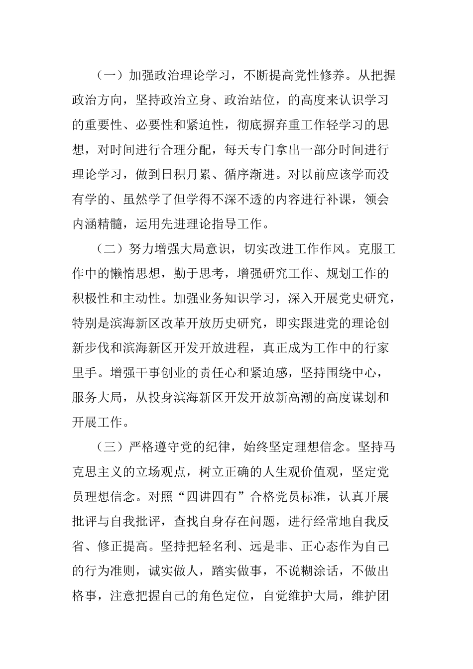 机关党委2021年党员专题组织生活会个人对照检查材料.docx_第3页