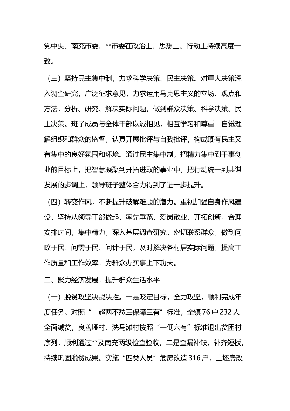 镇领导班子述职报告（共二则）.docx_第2页