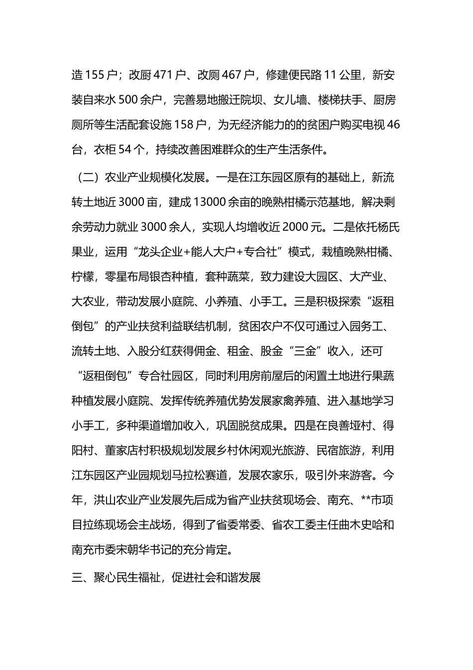 镇领导班子述职报告（共二则）.docx_第3页