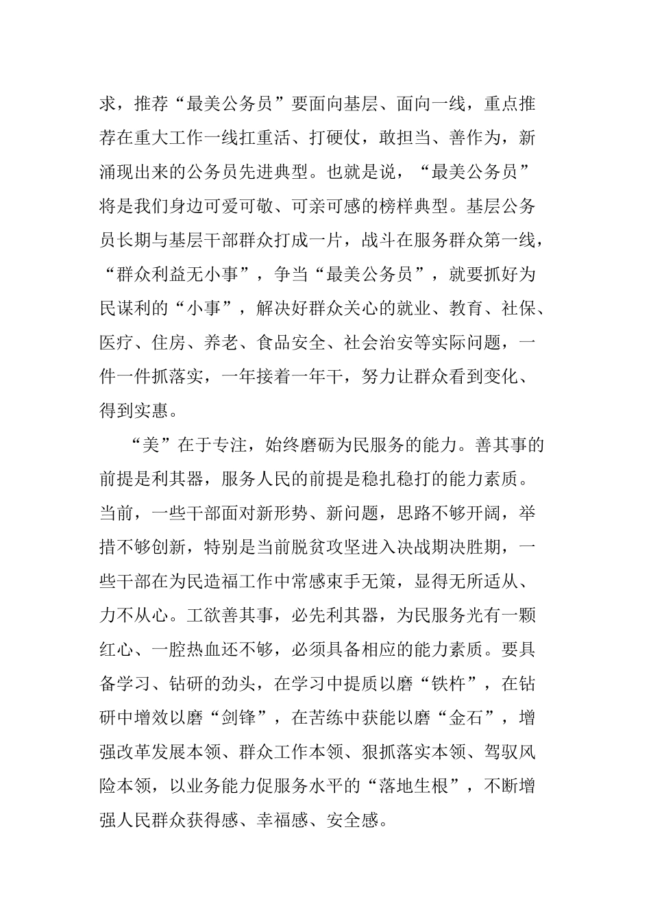 5篇2020-2021关于最美公务员的学习心得.docx_第2页
