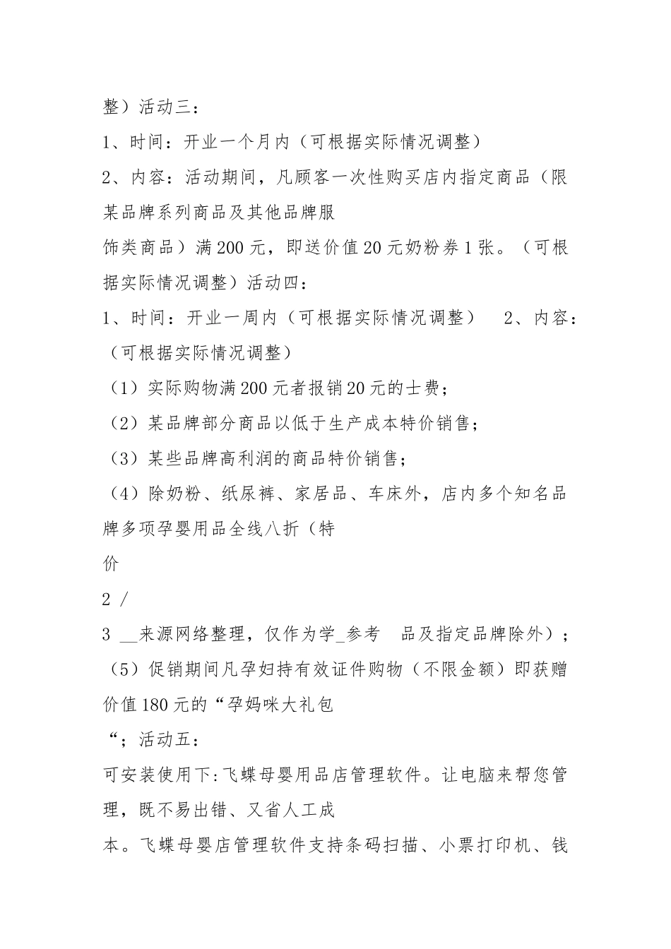 双11母婴店活动方案（共4篇）.docx_第2页
