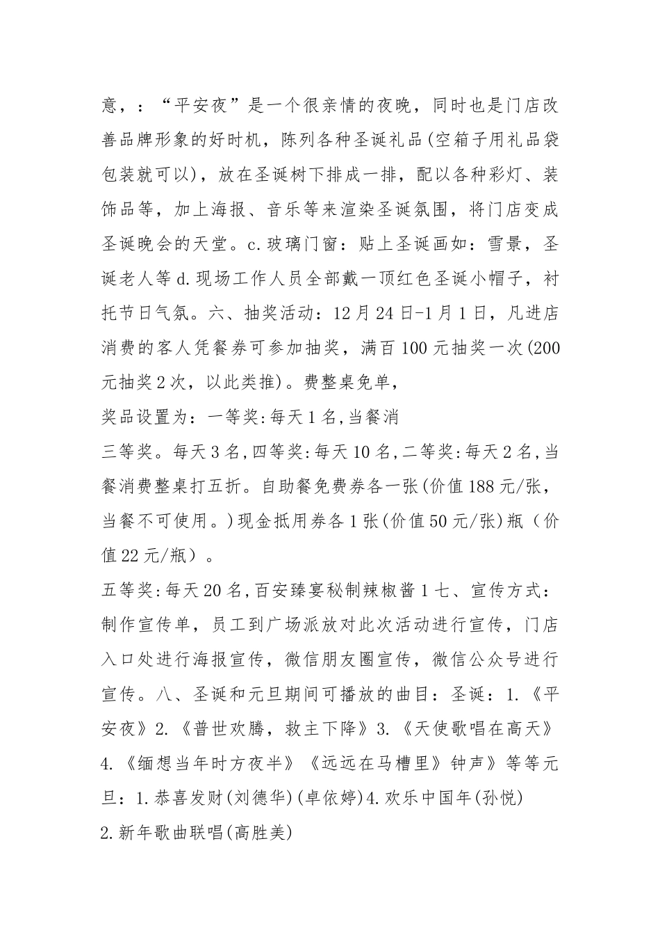 双旦活动方案（共3篇）.docx_第2页