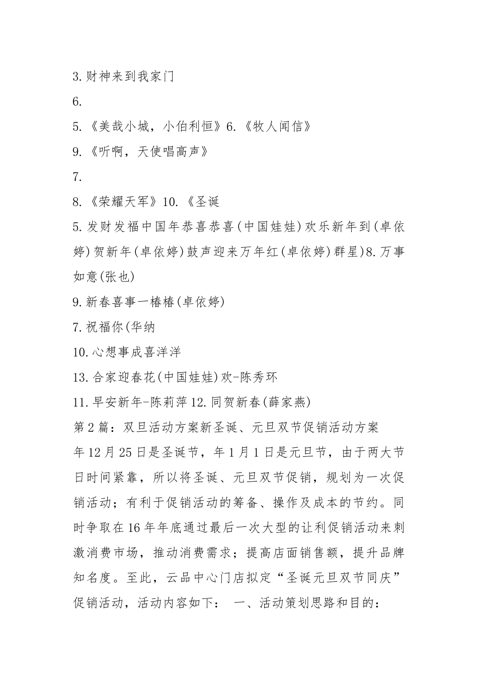 双旦活动方案（共3篇）.docx_第3页