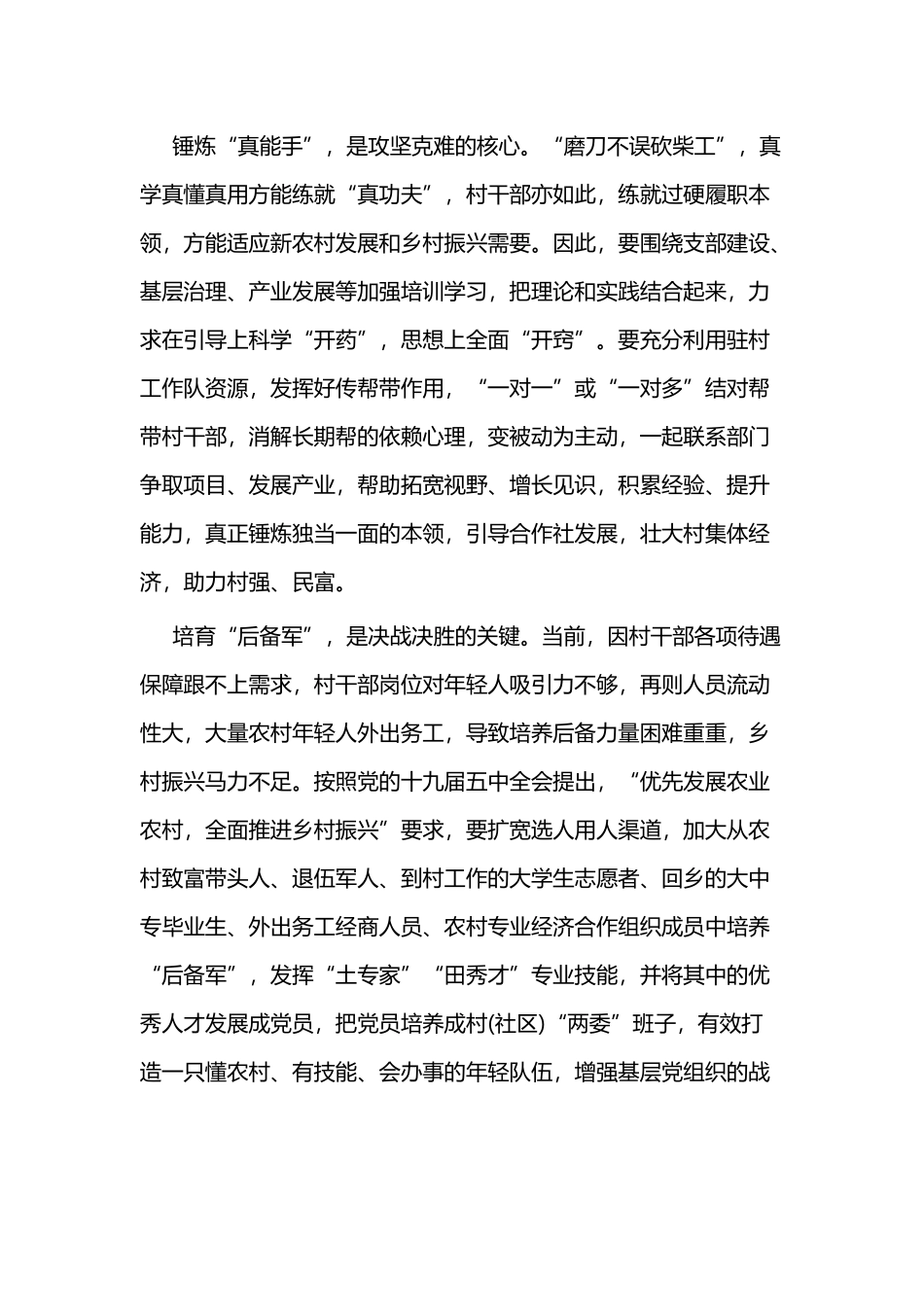 基层党组织换届选举工作心得二篇.docx_第2页