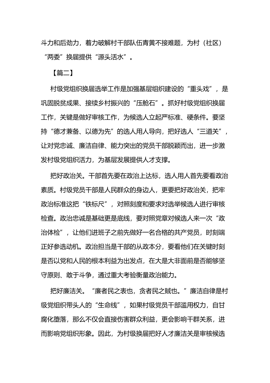 基层党组织换届选举工作心得二篇.docx_第3页