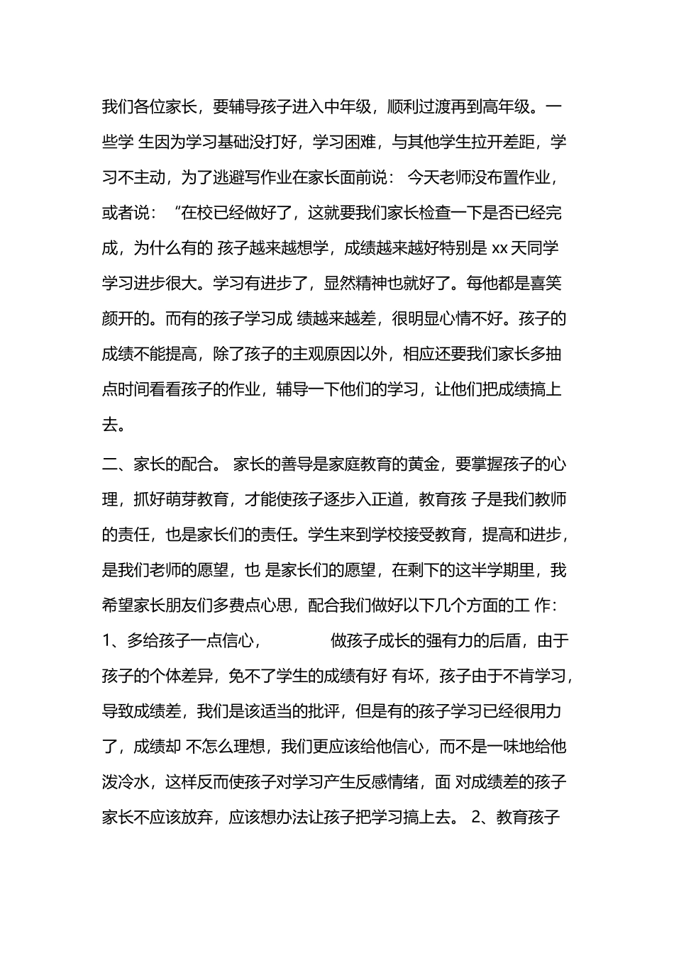 小学家长会班主任发言稿精选二篇.docx_第2页